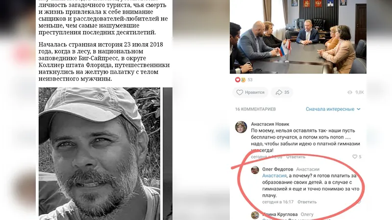 Убитый в США турист «воскрес», чтобы доказать жителям Сергиева Посада пользу платного обучения