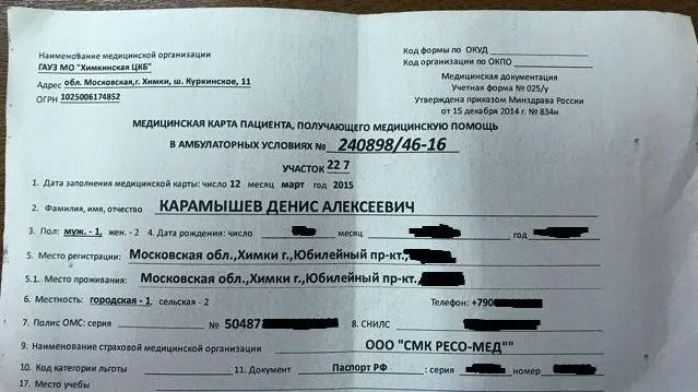 Поликлиника в Химках разглашает персональные данные пациентов