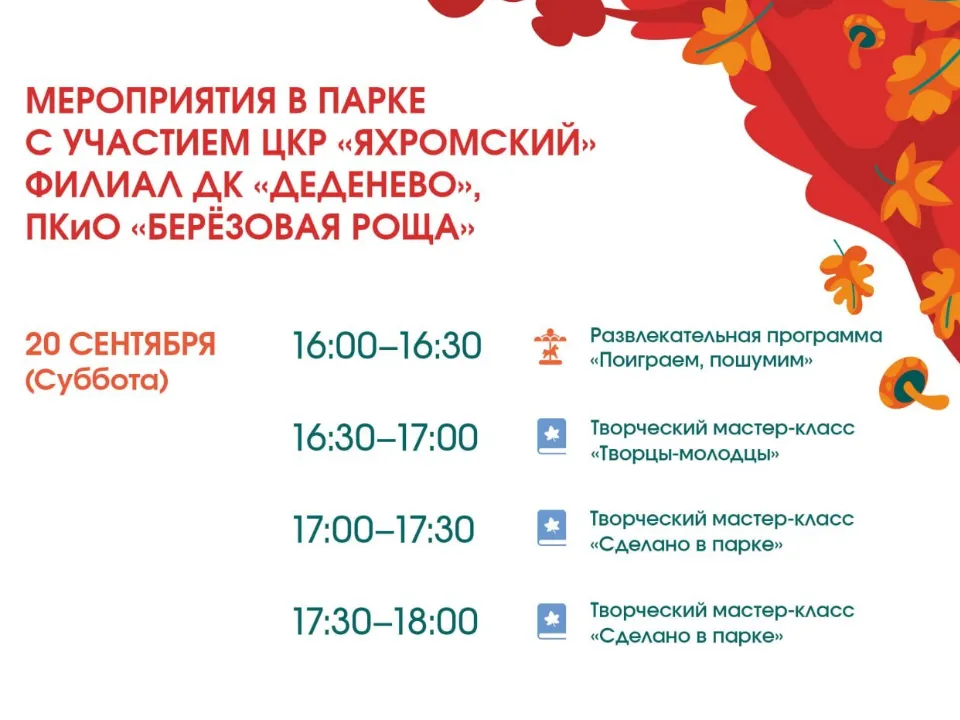 Фото: Парки Дмитровского городского округа