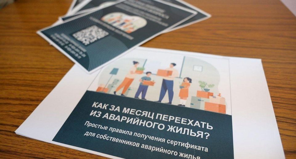Жители аварийных домов Подмосковья подали 651 заявление на жилищные сертификаты