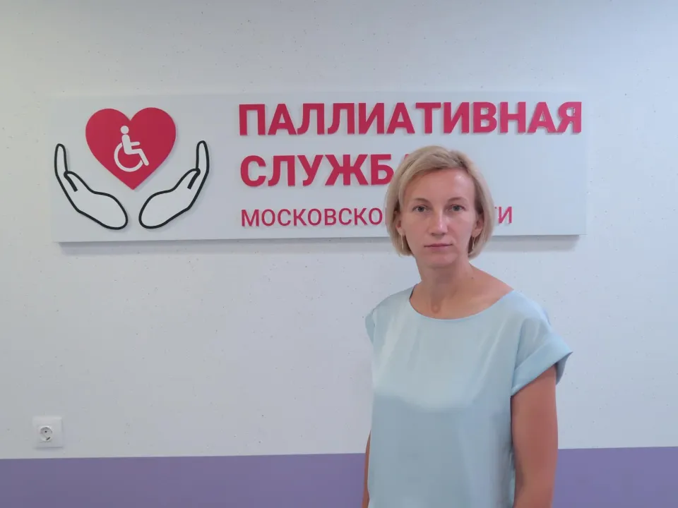 Фото: Координационный центр паллиативной медпомощи МО