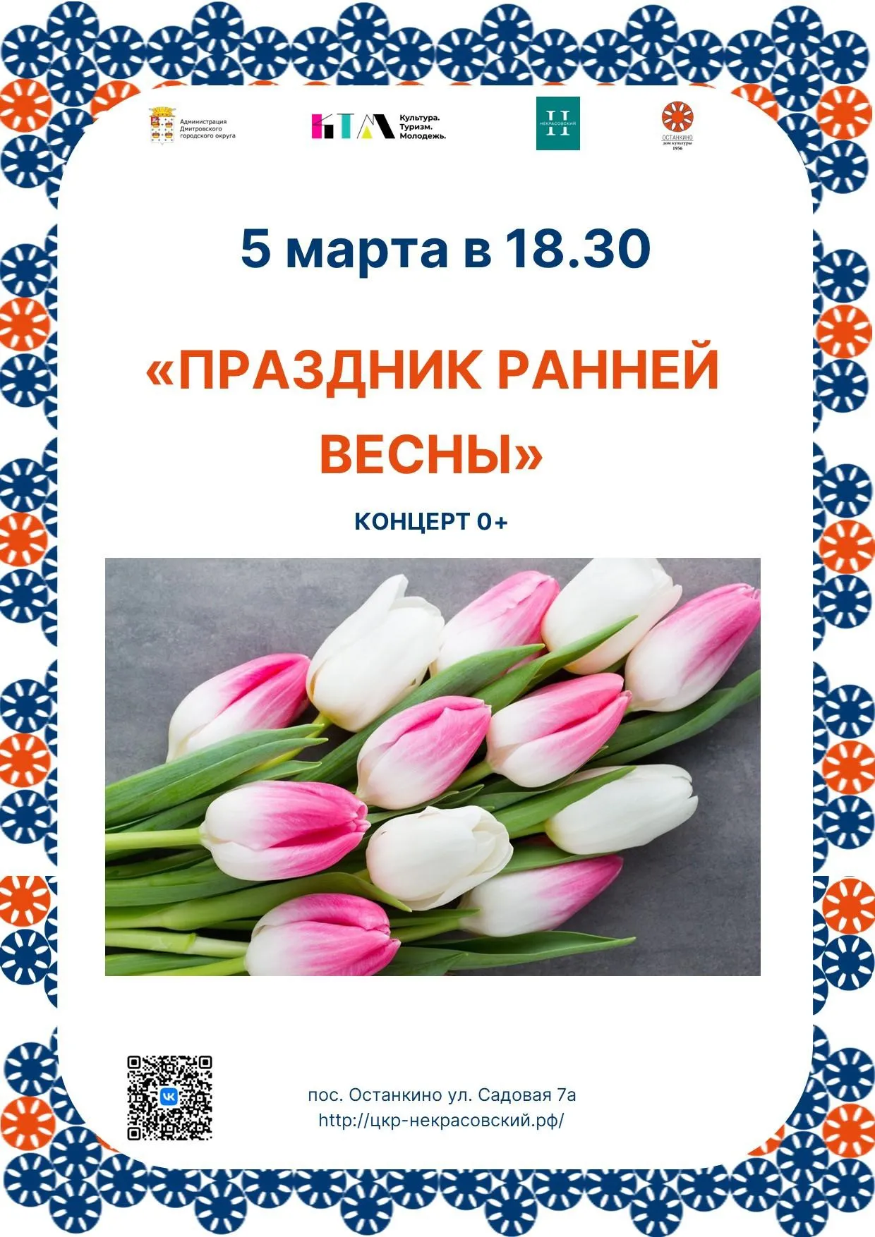 Фото: Сельский дом культуры «Останкино», филиал Центра культурного развития «Некрасовский»/ВКонтакте.