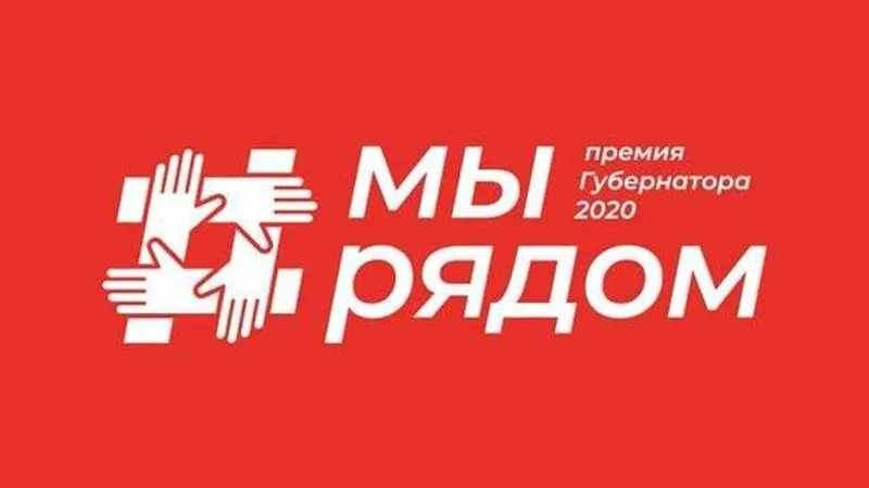 Жители Можайского городского округа стали победителями премии Губернатора Московской области «Наше Подмосковье»