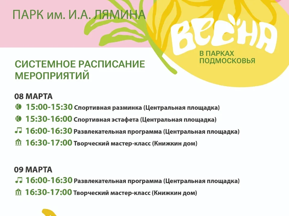 Фото: Парки Дмитровского городского округа