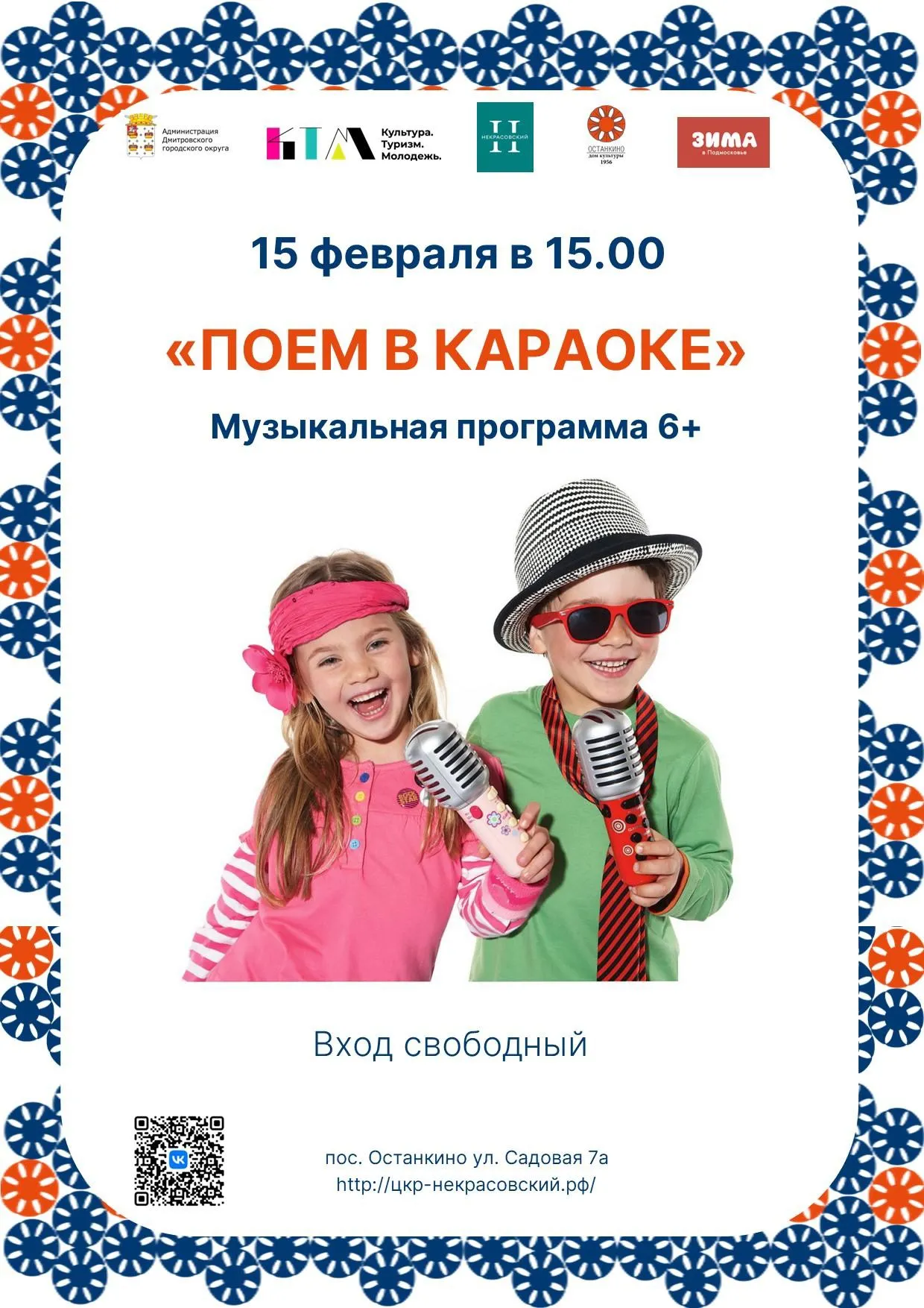 Фото: Сельский Дом культуры «Останкино», филиал Центра культурного развития «Некрасовский»/ВКонтакте.