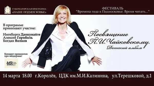 Стихи Веры Павловой прочтут в Королеве под музыку Чайковского