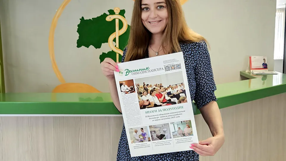 Фото: Московский областной онкологический диспансер