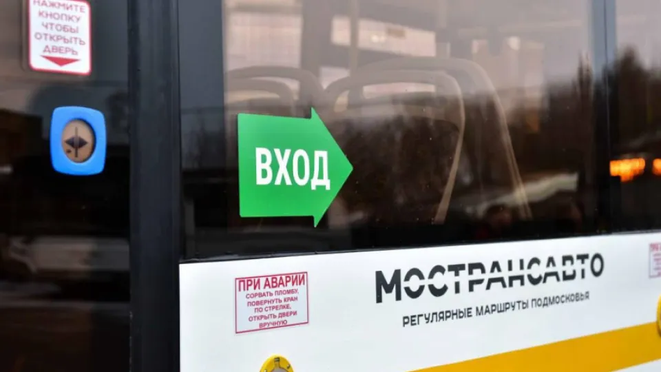 Фото: Министерство транспорта и дорожной инфраструктуры Московской области