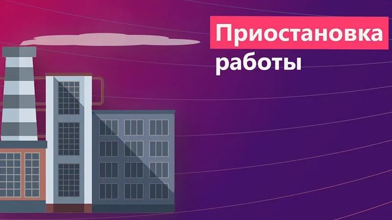 Значительная часть предприятий Подмосковья приостановила работу