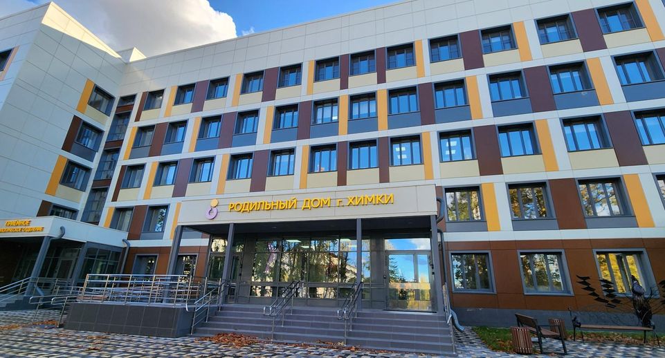 Роддом на Ленинском проспекте в Химках откроют после капремонта 1 октября