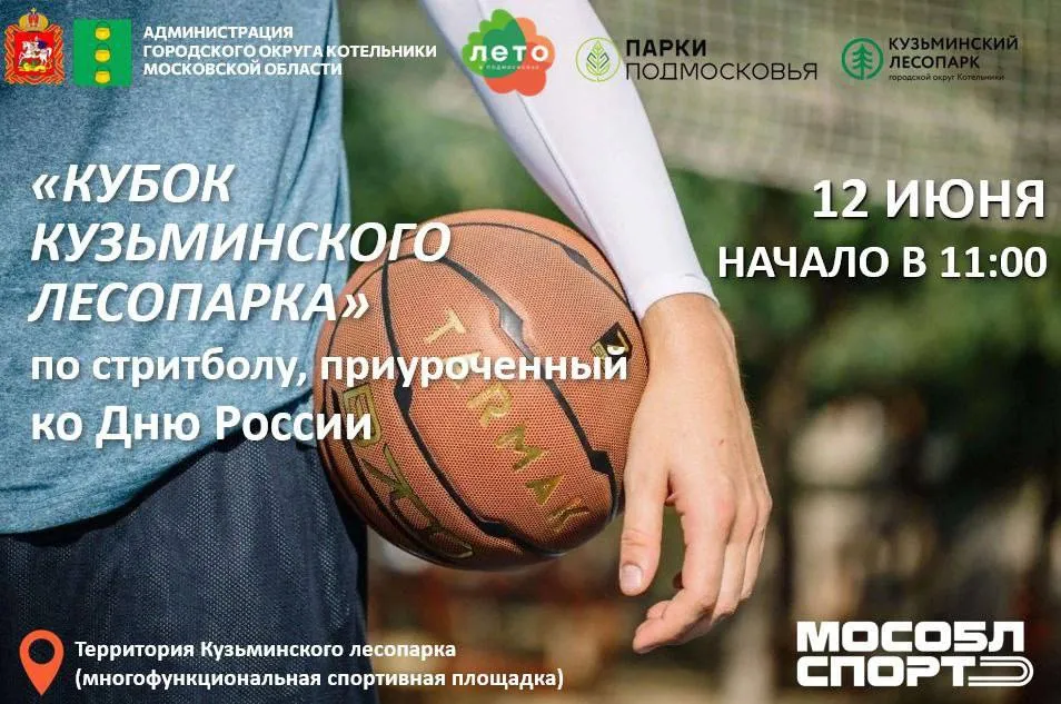 Источник: пресс-служба администрации г.о.Котельники