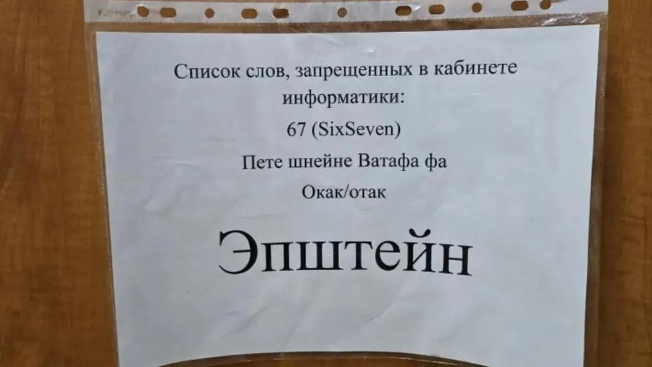 В школе Балашихи учитель запретил детям использовать мемные слова