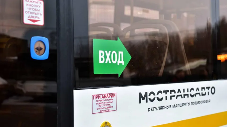 Фото: Министерство транспорта и дорожной инфраструктуры Московской области