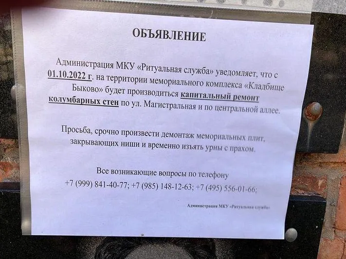 Забрать прах родных домой предложили сотрудники кладбища в Жуковском на время ремонта колумбария