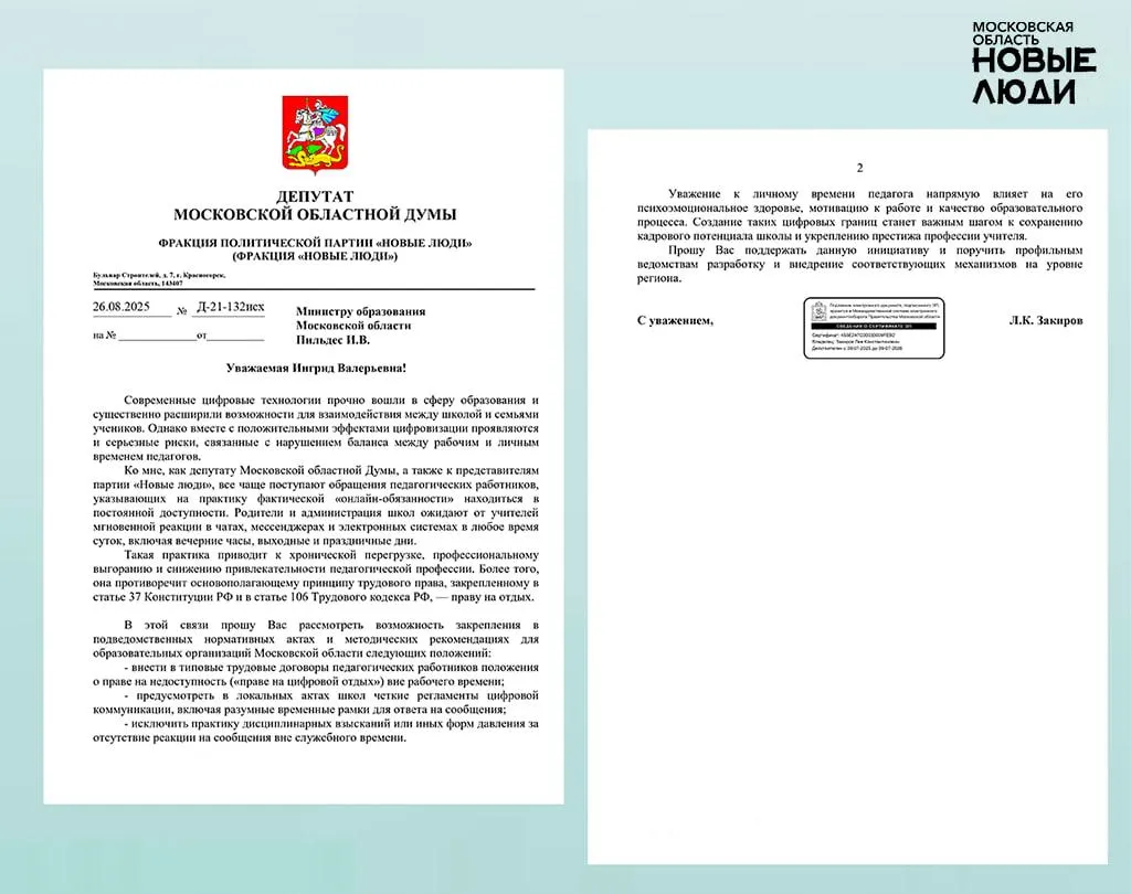 Фото:&nbsp;Аппарат фракции "Новые люди" в Московской областной Думе