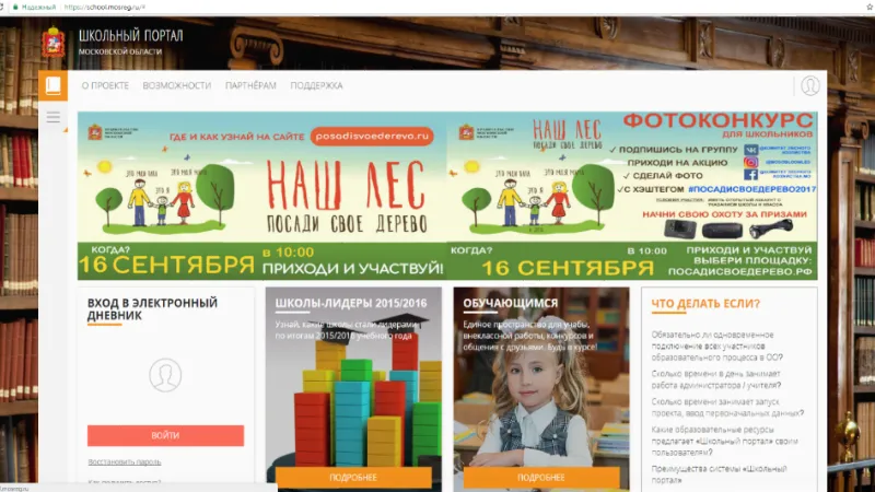 Множество недочетов выявили активисты ОНФ на «Школьном портале» Подмосковья