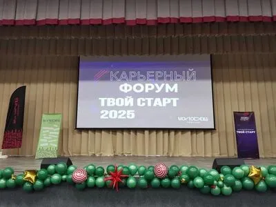 Фото: региональный карьерный форум «Твой старт»<br>
