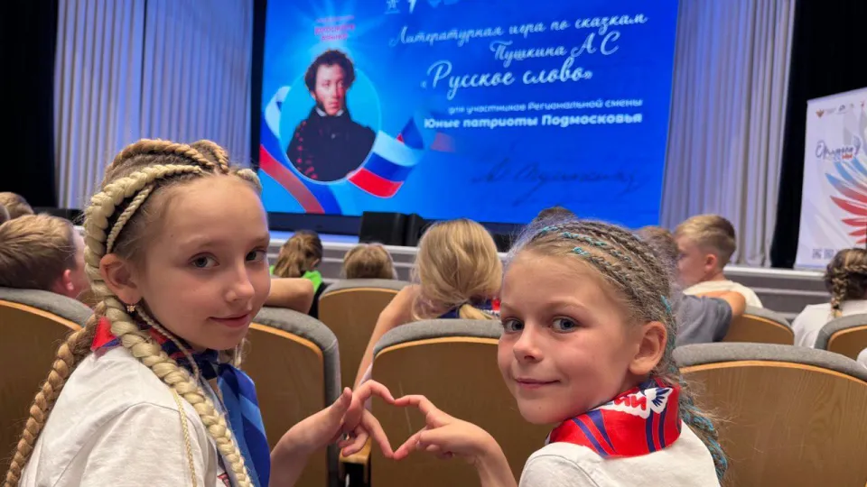 Фото: Министерство образования Московской области