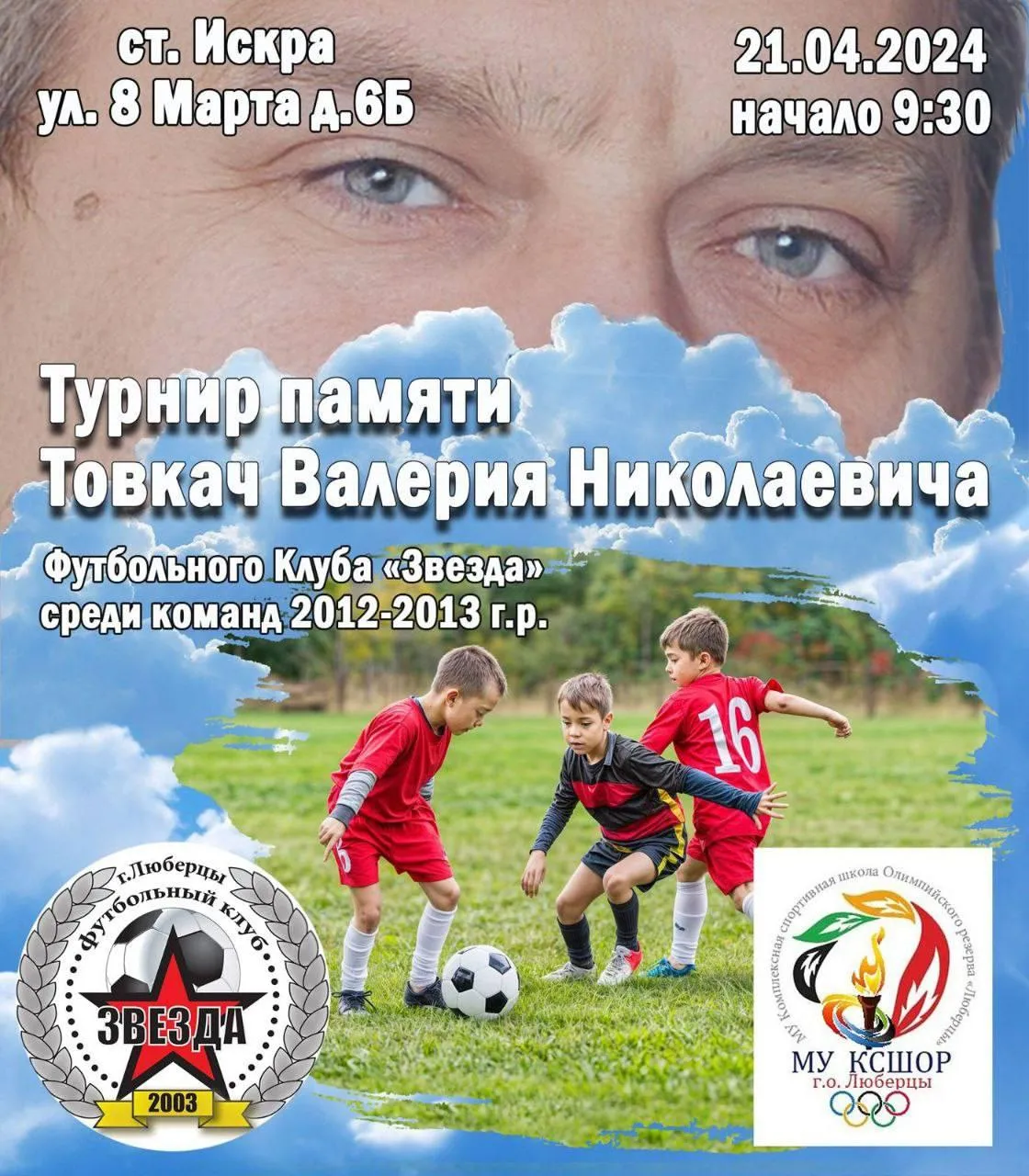 Фото: администрация городского округа Люберцы