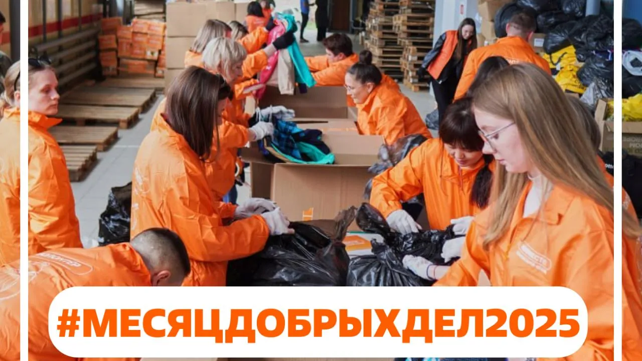 В рамках акции «Месяц Добрых дел» в России прошло свыше 800 мероприятий