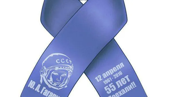 Цвет праздничной гагаринской ленты выбрали космонавты Звездного городка