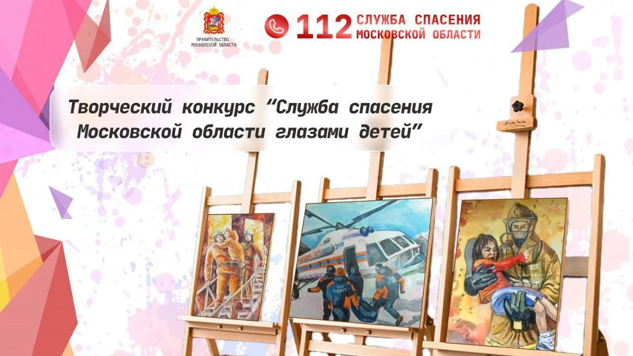 Пресс-служба ГКУ МО «Центр 112»