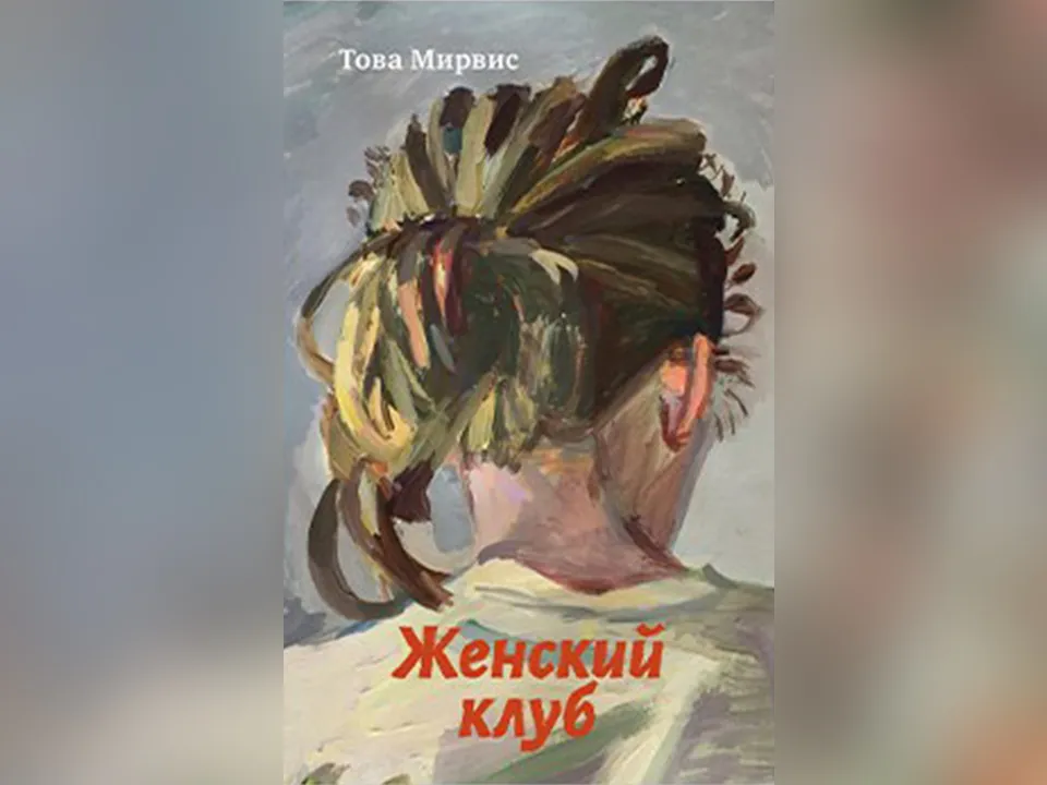 Фото: издательство «Книжники»