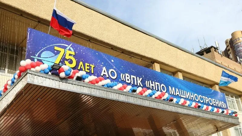 Стабильно высокие результаты. Губернатор поздравил работников «НПО машиностроения» с юбилеем предприятия