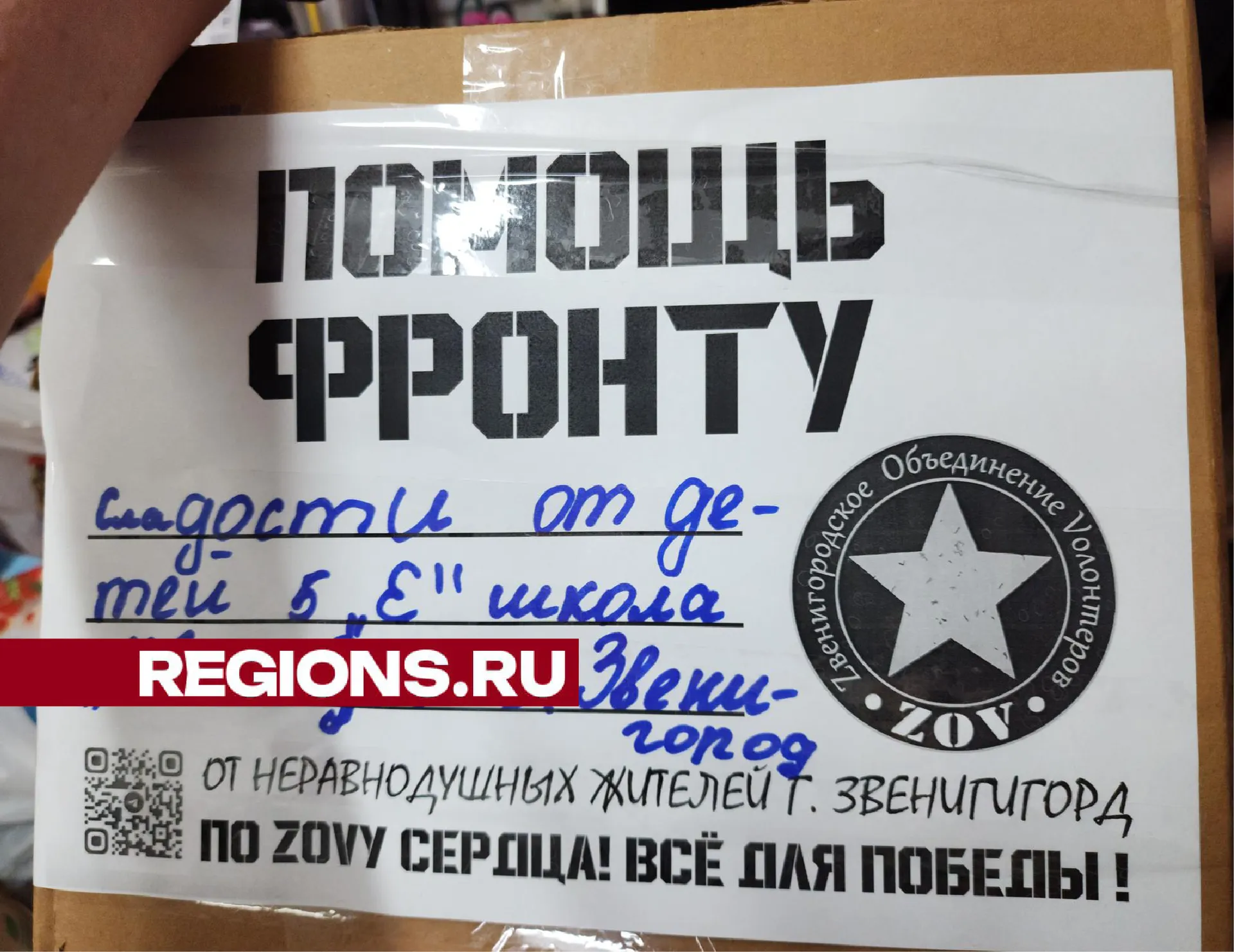 Ученики&nbsp;Супоневского отделения школы «КвантУм» собрали посылки детям Донбасса и участникам СВО/фото: Хавива Фонина