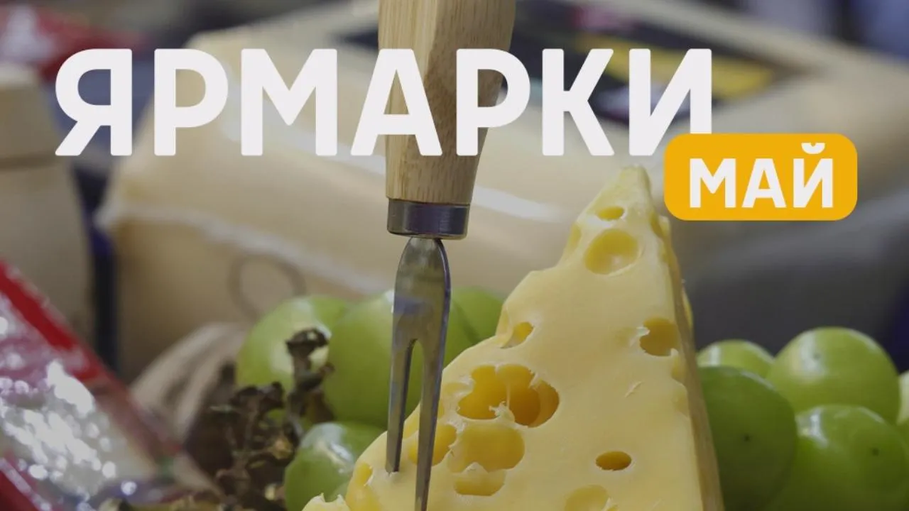 223 ярмарки в мае: от «Победного Мая» до винных дегустаций — афиша праздничных и тематических площадок Подмосковья