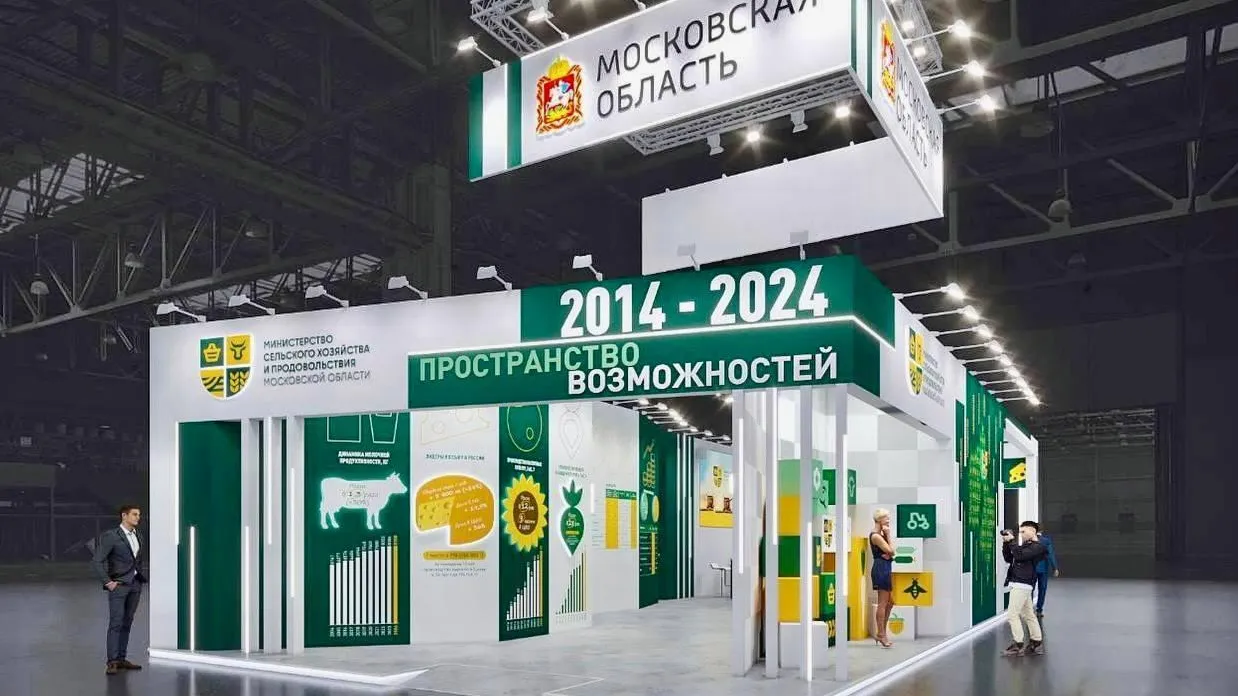 Стенд Подмосковья появится на Российской агропромышленной выставке «Золотая осень 2024»