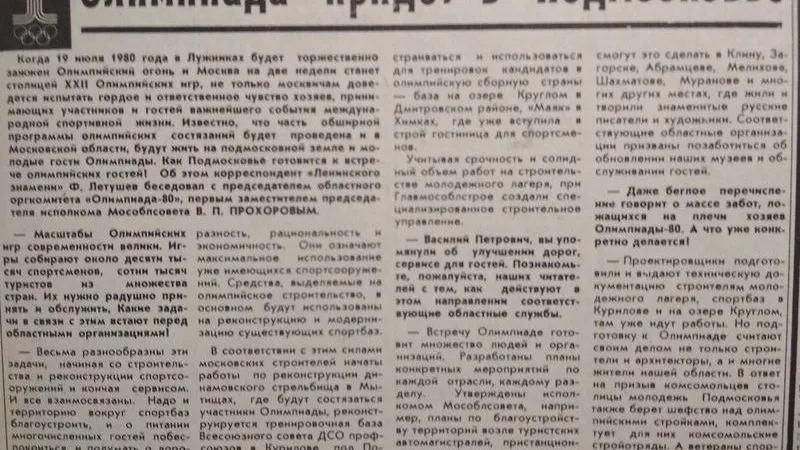 Олимпиада-80: о чем писала газета 6 апреля 1977 года