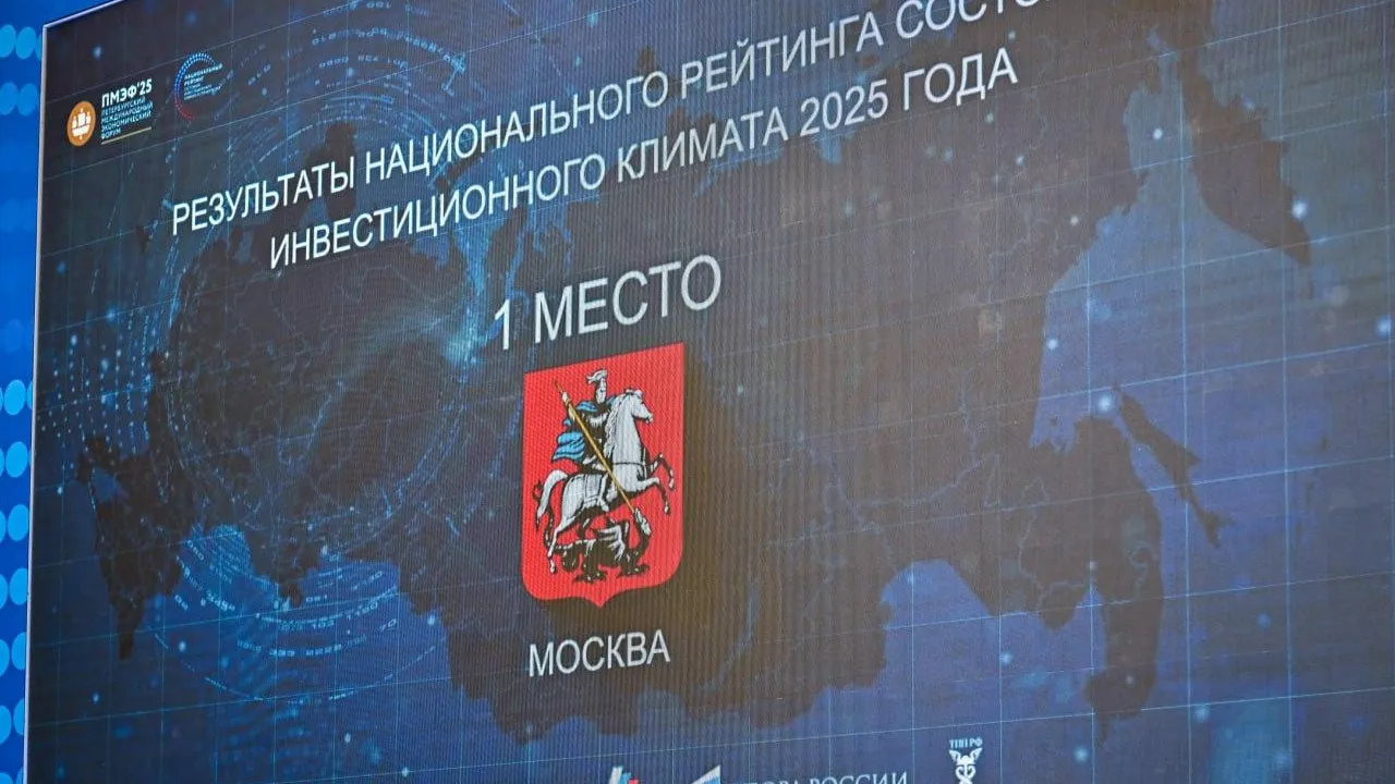 пресс-служба Департамента инвестиционной и промышленной политики Москвы
