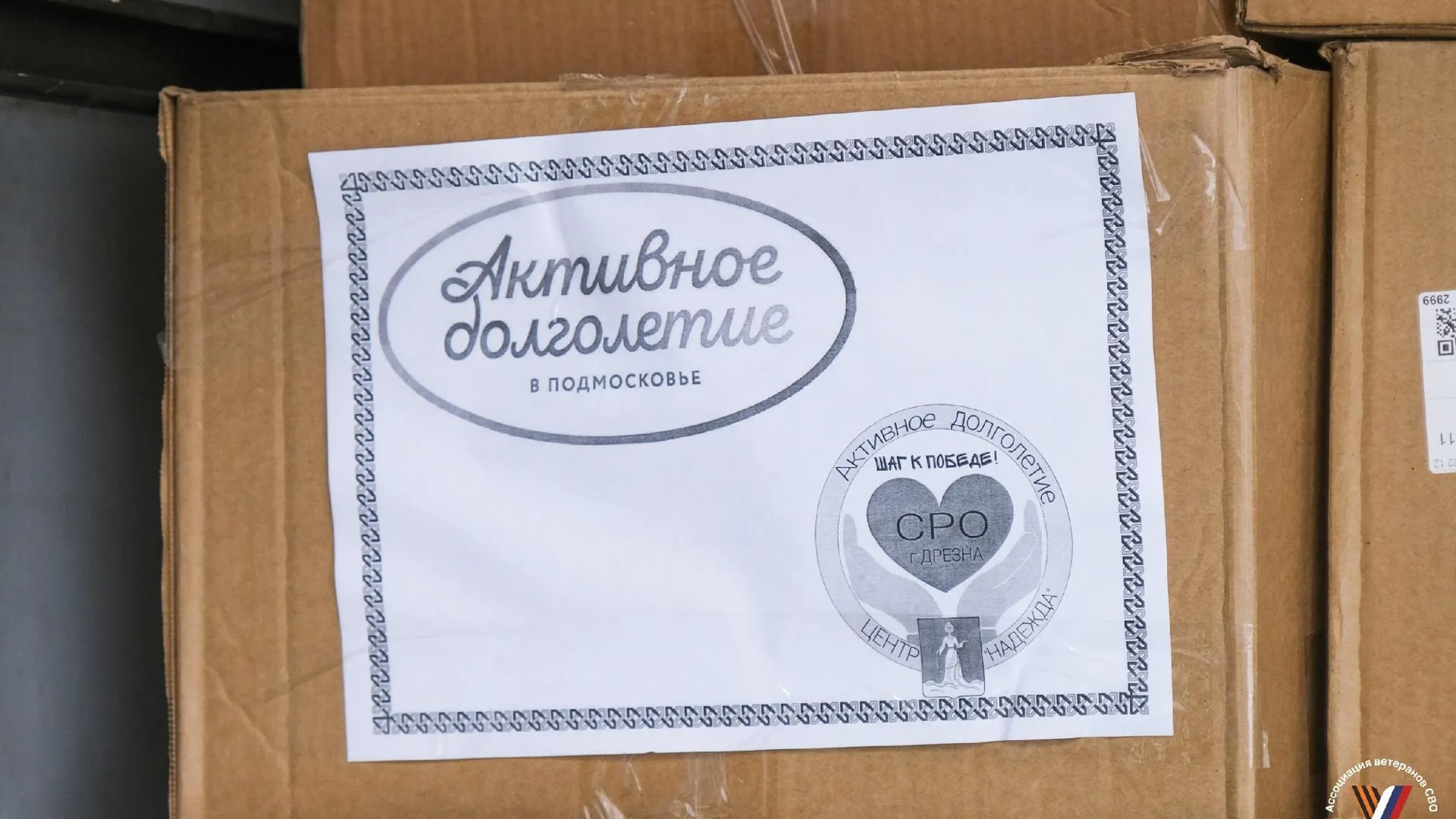 Ассоциация ветеранов СВО Орехово-Зуевского округа