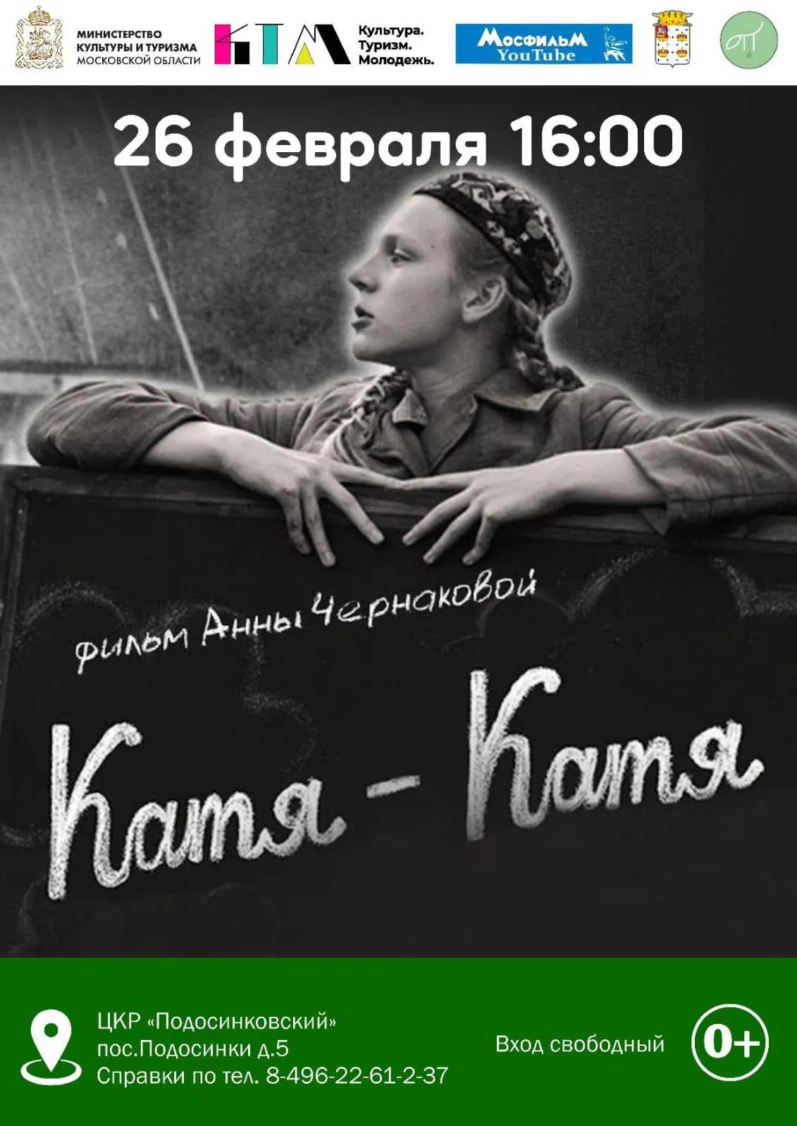 Фото: Центр культурного развития «Подосинковский".