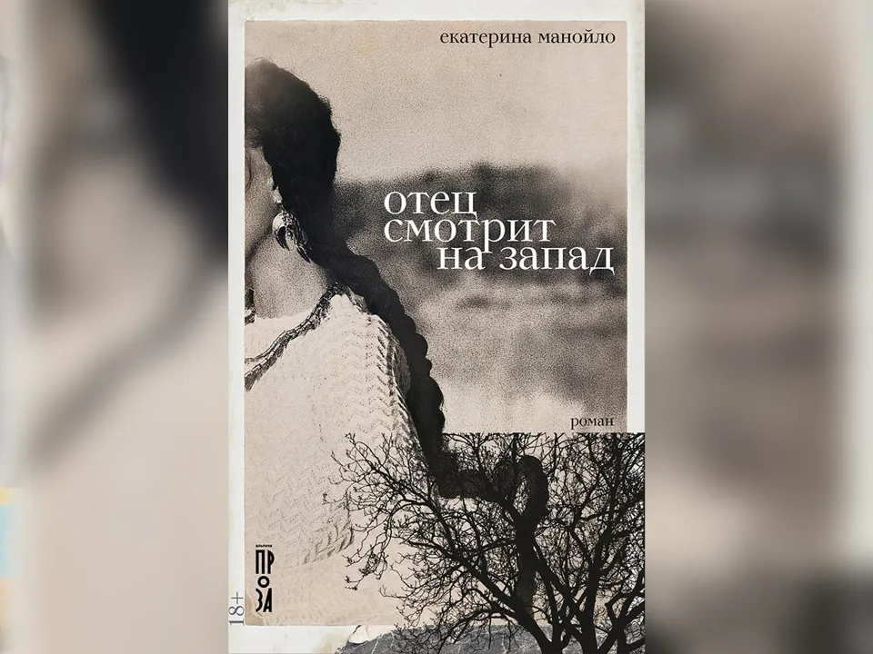 Фото: издательство «Альпина Паблишер»