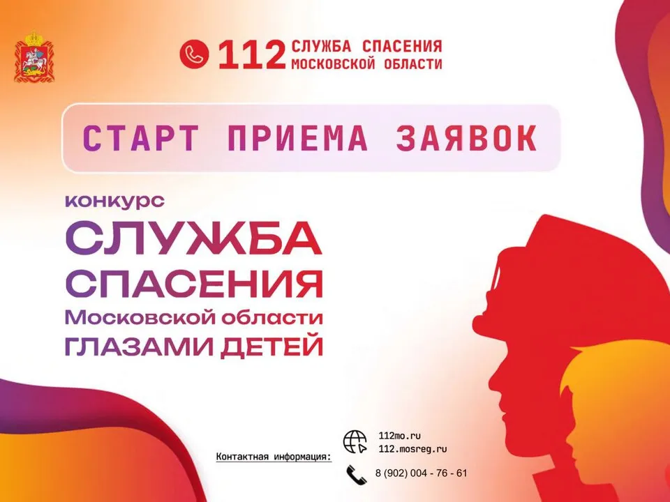 Фото:&nbsp;ГКУ МО «Центр 112»