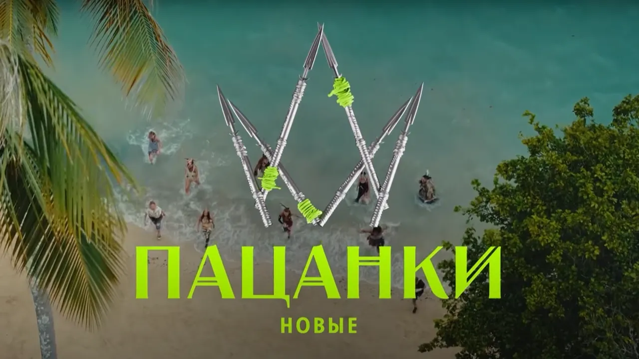 Кадр телешоу «Пацанки»