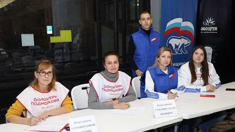 Новый пункт сбора помощи мобилизованным открыли в Мытищах
