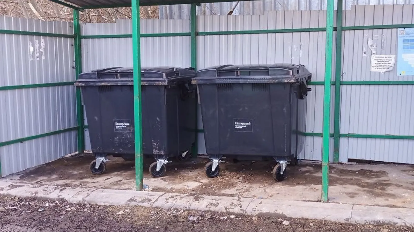 Фото: Каширский региональный оператор