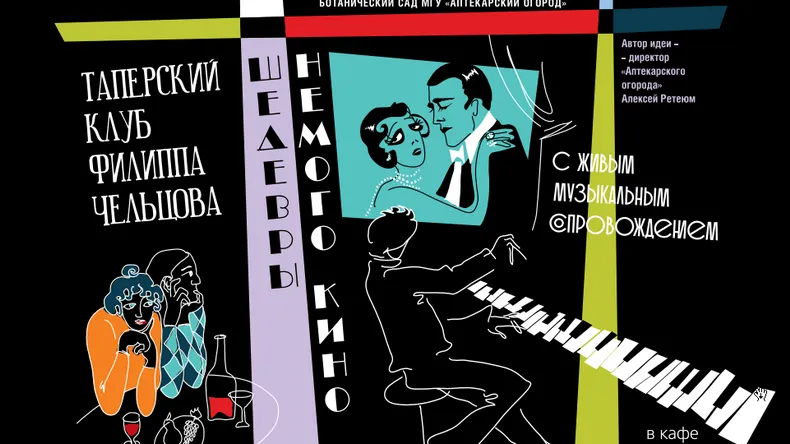 Пресс-служба «Аптекарского огорода»