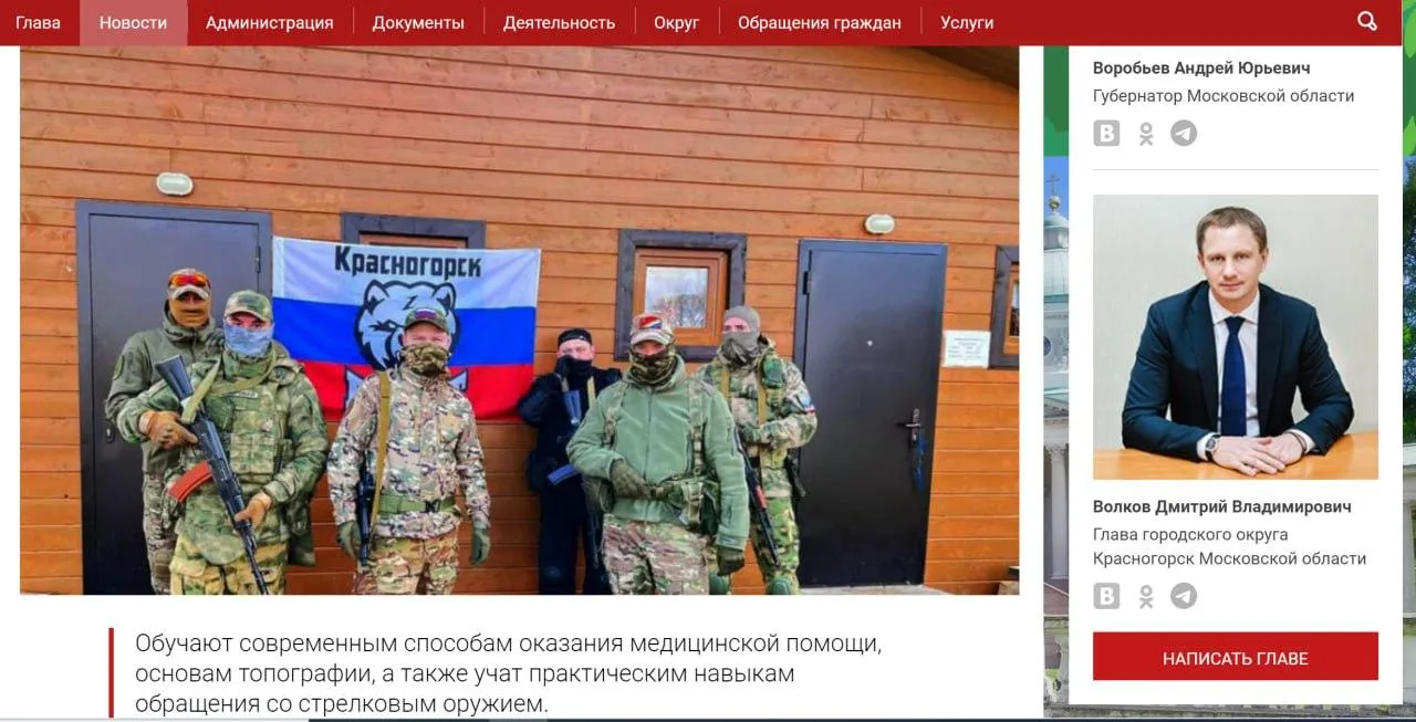 Prt Scr пресс-служба администрации городского округа Красногорск