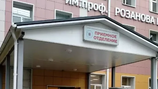 ГБУЗ МО «Московская областная больница им. Проф. Розанова В.Н.»