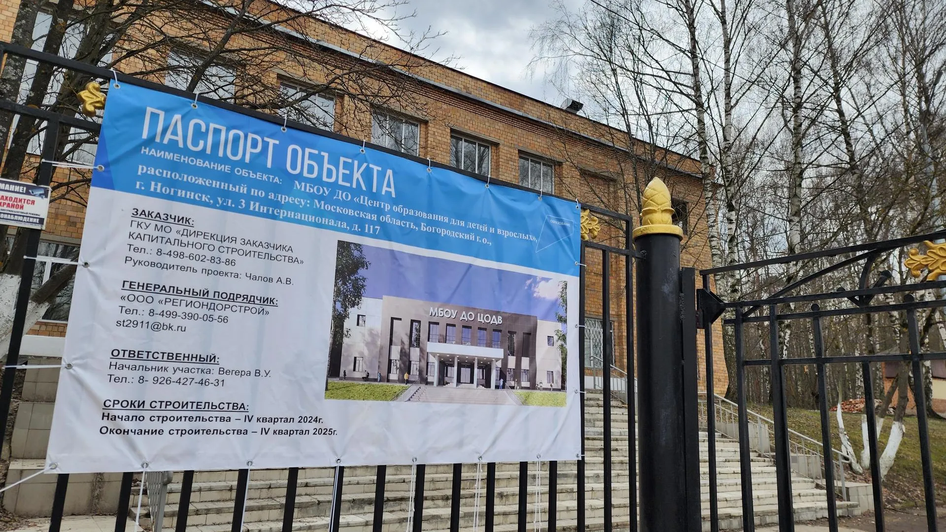 В Ногинске в 2025 году завершат капремонт Центра образования для детей и взрослых