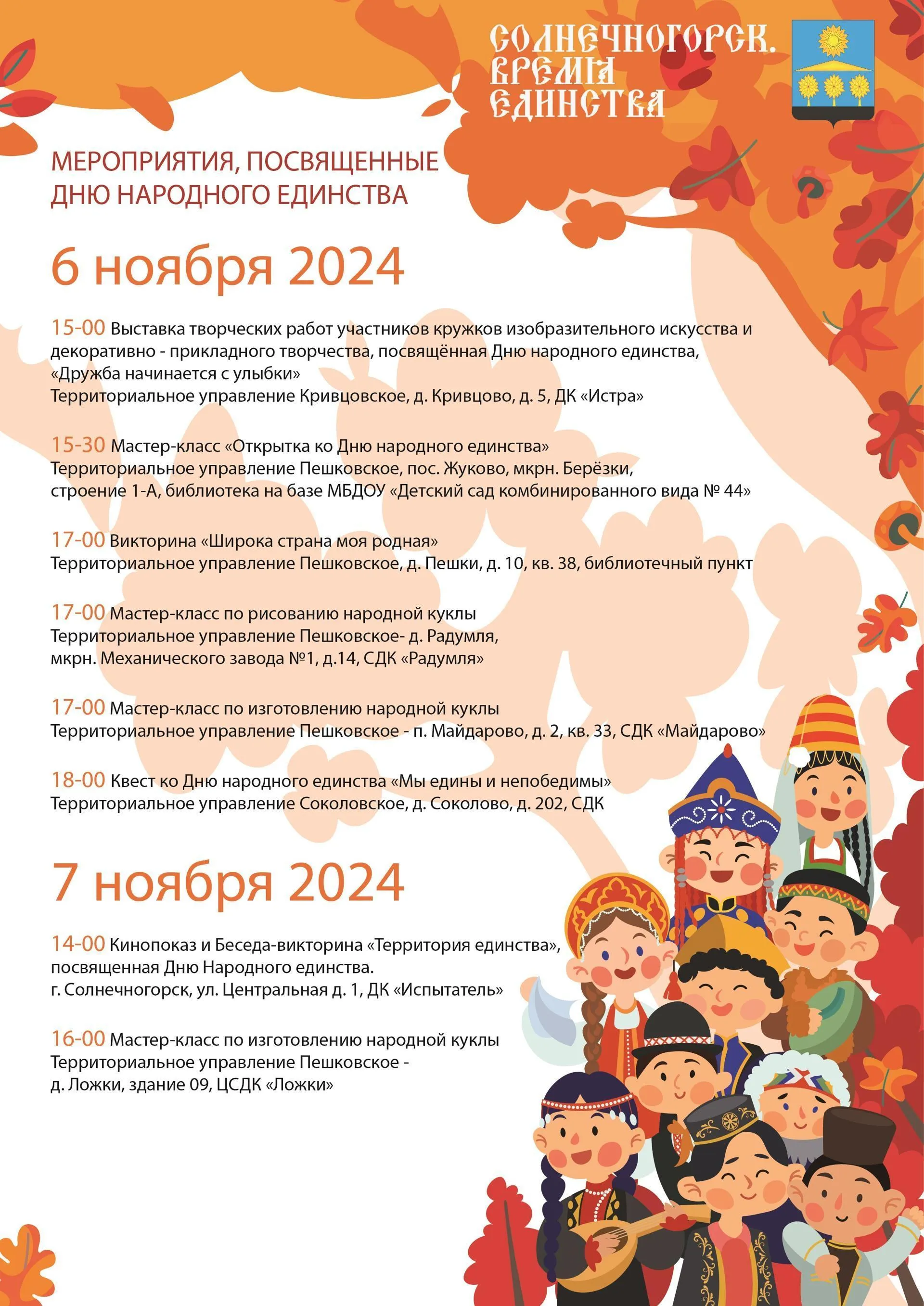 Пресс-служба администрации г. о. Солнечногорск