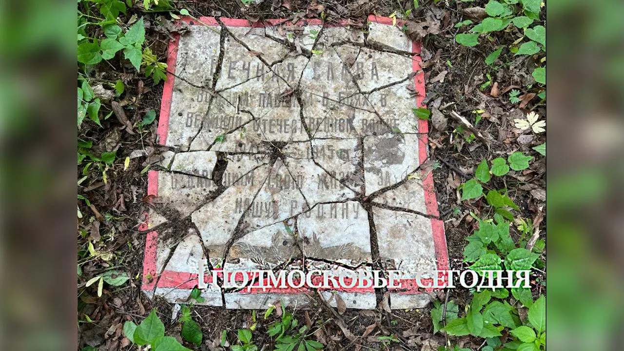 Коммунальщики «потеряли» мемориальную доску под Балашихой. Ответ властей