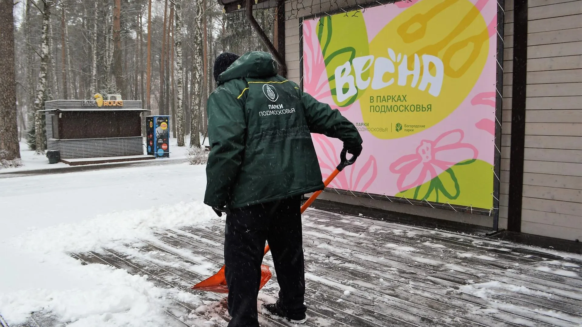 Министерство благоустройства МО