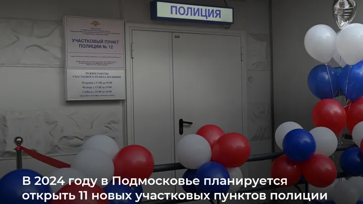 Главное управление региональной безопасности Московской области