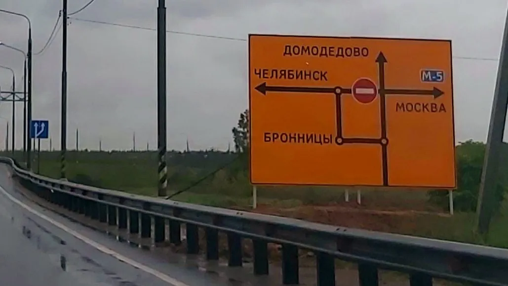 Фото: пресс-служба министерства транспорта и дорожной инфраструктуры Московской области