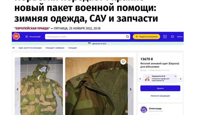 «Какие они продажные»: украинцы начали торговать помощью от Европы